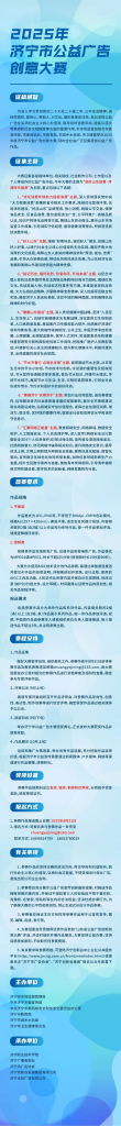 图片[1]-2025年济宁市公益广告创意大赛