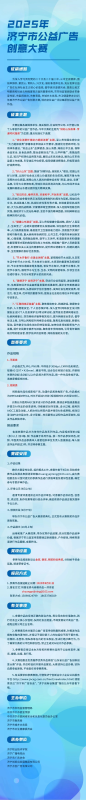 2025年济宁市公益广告创意大赛-掌上艺赛-全球设计大赛及作品征集网站!发布标志logo征集、工业大赛、包装大赛、文创大赛、旅游商品大赛、吉祥物征集、建筑大赛、服装大赛、广告语征集、歌曲征集、征文征名、摄影大赛、书法大赛资讯征集平台