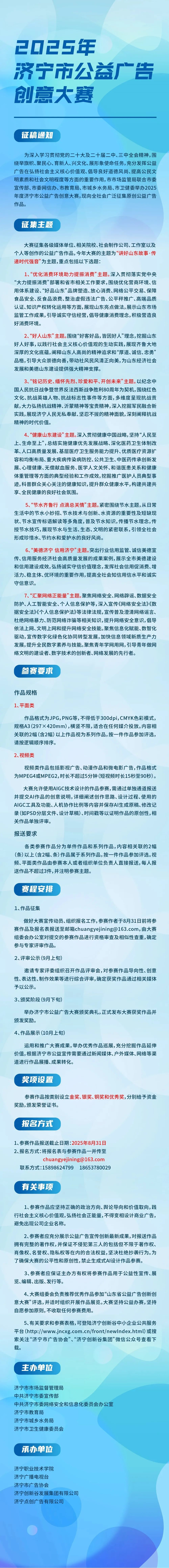 2025年济宁市公益广告创意大赛