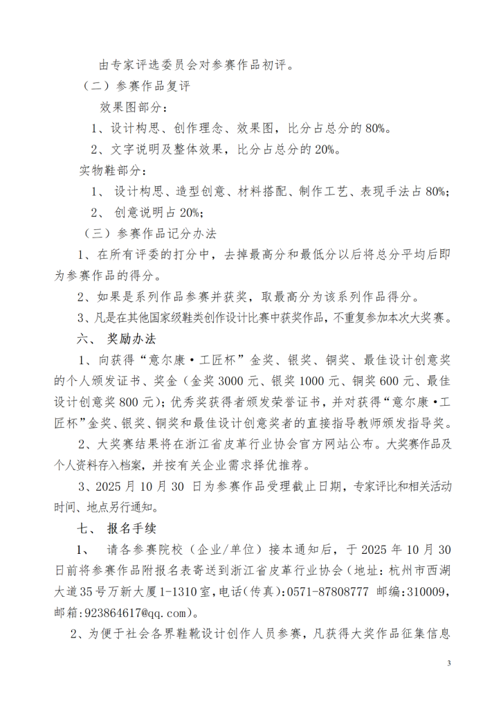 图片[3]-2025第十届“意尔康·工匠杯”鞋靴设计创作大奖赛-掌上艺赛-全球设计大赛及作品征集网站!发布标志logo征集、工业大赛、包装大赛、文创大赛、旅游商品大赛、吉祥物征集、建筑大赛、服装大赛、广告语征集、歌曲征集、征文征名、摄影大赛、书法大赛资讯征集平台