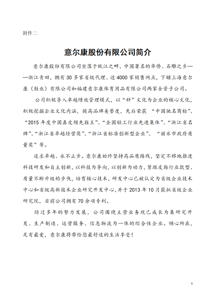 图片[6]-2025第十届“意尔康·工匠杯”鞋靴设计创作大奖赛-掌上艺赛-全球设计大赛及作品征集网站!发布标志logo征集、工业大赛、包装大赛、文创大赛、旅游商品大赛、吉祥物征集、建筑大赛、服装大赛、广告语征集、歌曲征集、征文征名、摄影大赛、书法大赛资讯征集平台