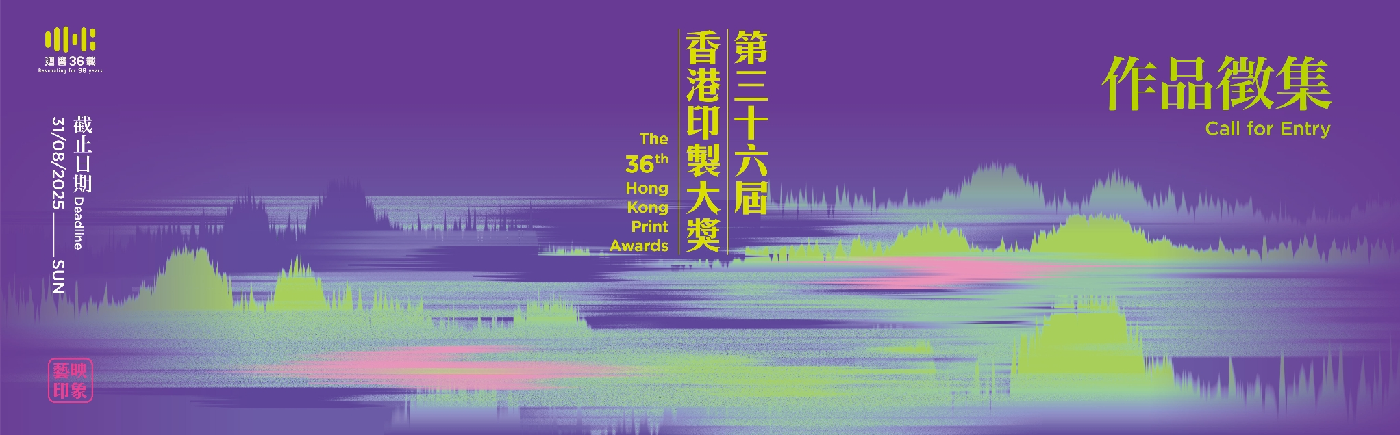 2025第三十六届香港印制大奖