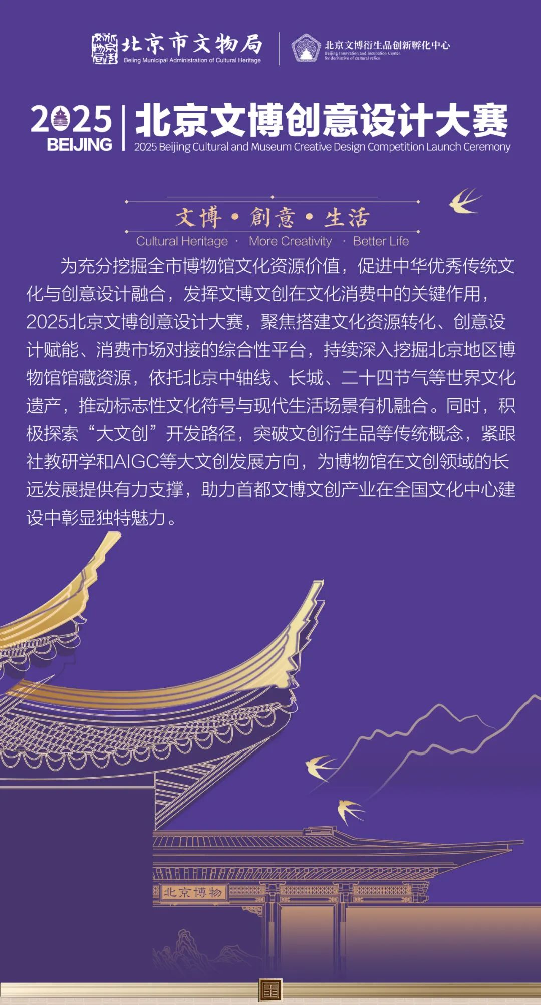 2025 北京文博创意设计大赛-掌上艺赛-全球设计大赛及作品征集网站!发布标志logo征集、工业大赛、包装大赛、文创大赛、旅游商品大赛、吉祥物征集、建筑大赛、服装大赛、广告语征集、歌曲征集、征文征名、摄影大赛、书法大赛资讯征集平台