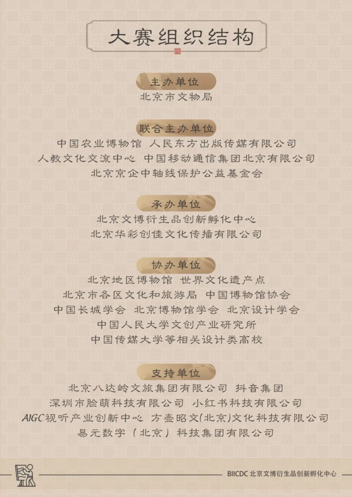 图片[2]-2025 北京文博创意设计大赛-掌上艺赛-全球设计大赛及作品征集网站!发布标志logo征集、工业大赛、包装大赛、文创大赛、旅游商品大赛、吉祥物征集、建筑大赛、服装大赛、广告语征集、歌曲征集、征文征名、摄影大赛、书法大赛资讯征集平台