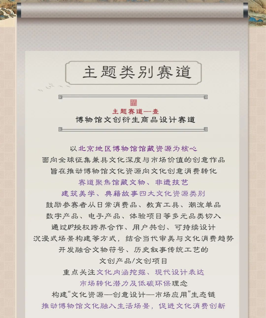 图片[4]-2025 北京文博创意设计大赛-掌上艺赛-全球设计大赛及作品征集网站!发布标志logo征集、工业大赛、包装大赛、文创大赛、旅游商品大赛、吉祥物征集、建筑大赛、服装大赛、广告语征集、歌曲征集、征文征名、摄影大赛、书法大赛资讯征集平台