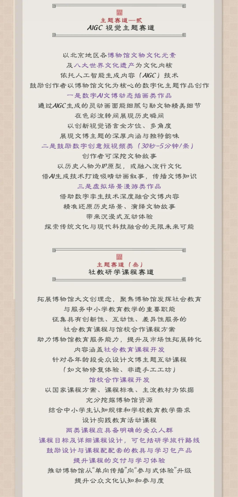图片[5]-2025 北京文博创意设计大赛-掌上艺赛-全球设计大赛及作品征集网站!发布标志logo征集、工业大赛、包装大赛、文创大赛、旅游商品大赛、吉祥物征集、建筑大赛、服装大赛、广告语征集、歌曲征集、征文征名、摄影大赛、书法大赛资讯征集平台