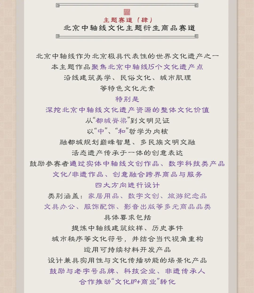 图片[6]-2025 北京文博创意设计大赛-掌上艺赛-全球设计大赛及作品征集网站!发布标志logo征集、工业大赛、包装大赛、文创大赛、旅游商品大赛、吉祥物征集、建筑大赛、服装大赛、广告语征集、歌曲征集、征文征名、摄影大赛、书法大赛资讯征集平台