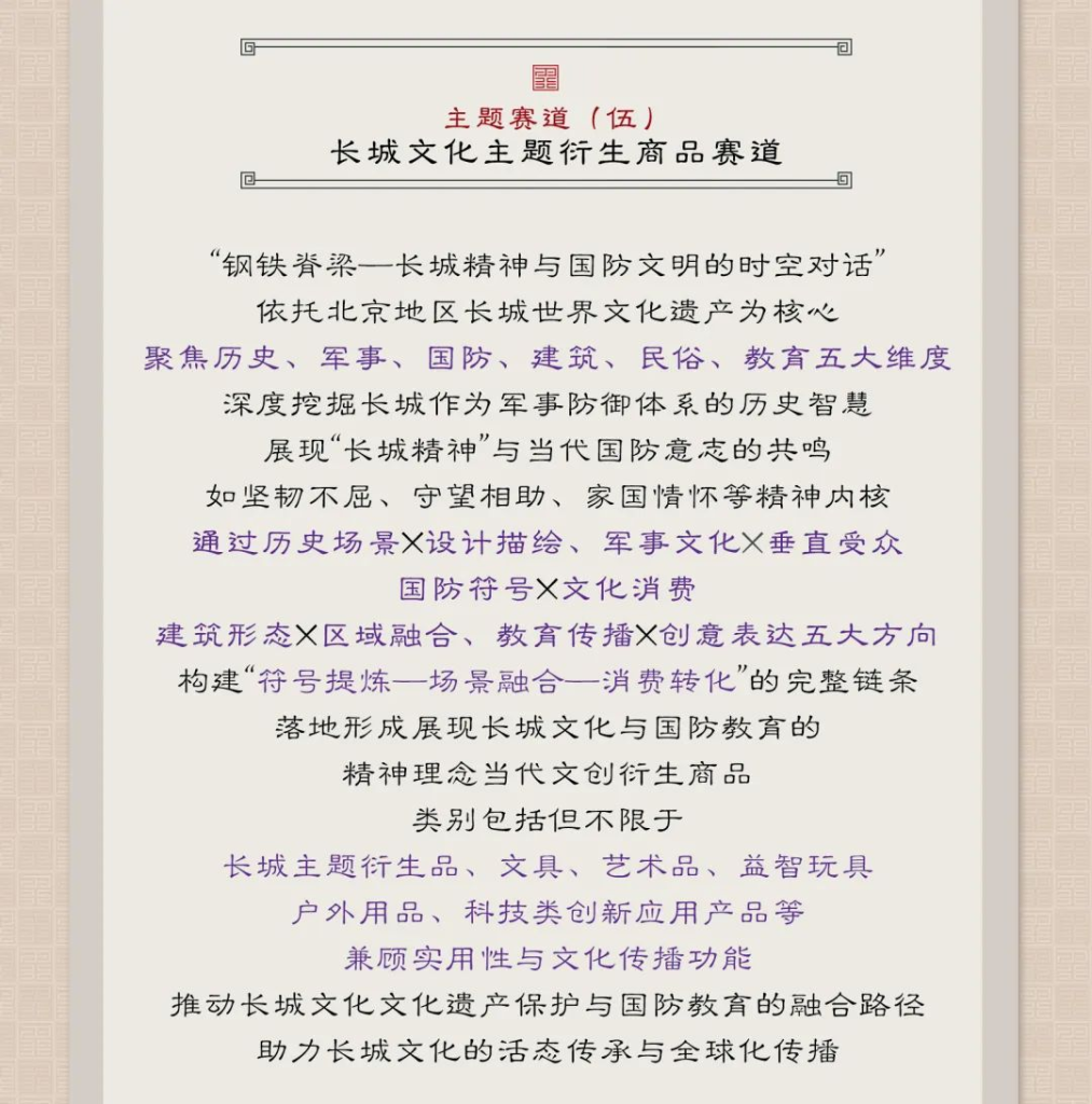 图片[7]-2025 北京文博创意设计大赛-掌上艺赛-全球设计大赛及作品征集网站!发布标志logo征集、工业大赛、包装大赛、文创大赛、旅游商品大赛、吉祥物征集、建筑大赛、服装大赛、广告语征集、歌曲征集、征文征名、摄影大赛、书法大赛资讯征集平台