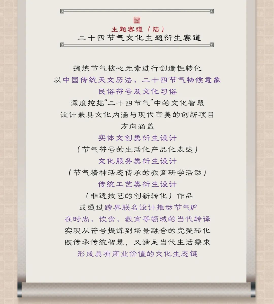 图片[8]-2025 北京文博创意设计大赛-掌上艺赛-全球设计大赛及作品征集网站!发布标志logo征集、工业大赛、包装大赛、文创大赛、旅游商品大赛、吉祥物征集、建筑大赛、服装大赛、广告语征集、歌曲征集、征文征名、摄影大赛、书法大赛资讯征集平台