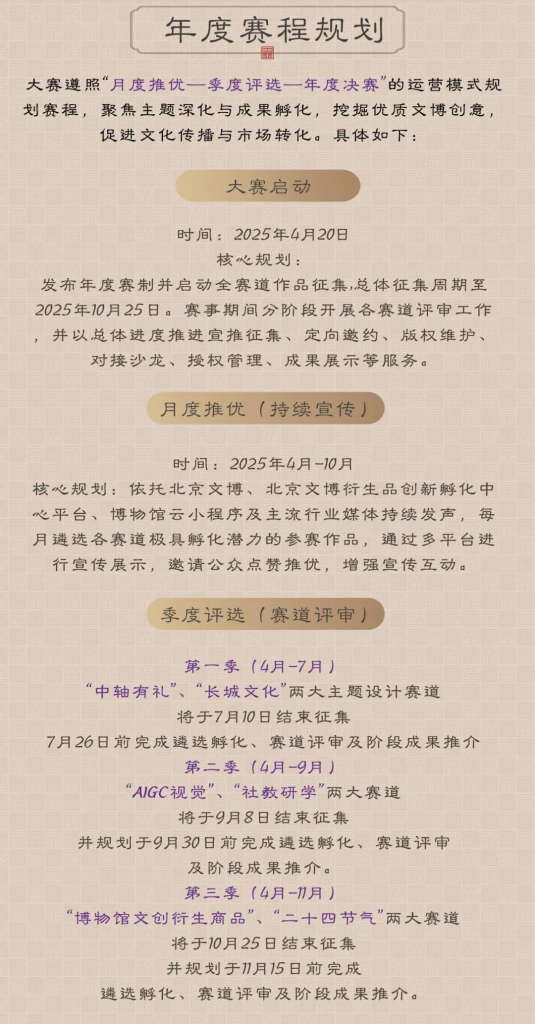 图片[9]-2025 北京文博创意设计大赛-掌上艺赛-全球设计大赛及作品征集网站!发布标志logo征集、工业大赛、包装大赛、文创大赛、旅游商品大赛、吉祥物征集、建筑大赛、服装大赛、广告语征集、歌曲征集、征文征名、摄影大赛、书法大赛资讯征集平台