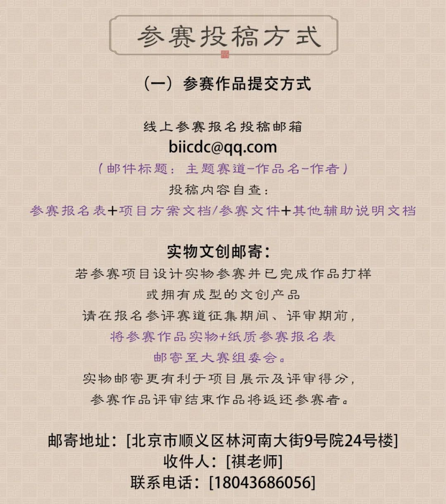 图片[11]-2025 北京文博创意设计大赛-掌上艺赛-全球设计大赛及作品征集网站!发布标志logo征集、工业大赛、包装大赛、文创大赛、旅游商品大赛、吉祥物征集、建筑大赛、服装大赛、广告语征集、歌曲征集、征文征名、摄影大赛、书法大赛资讯征集平台