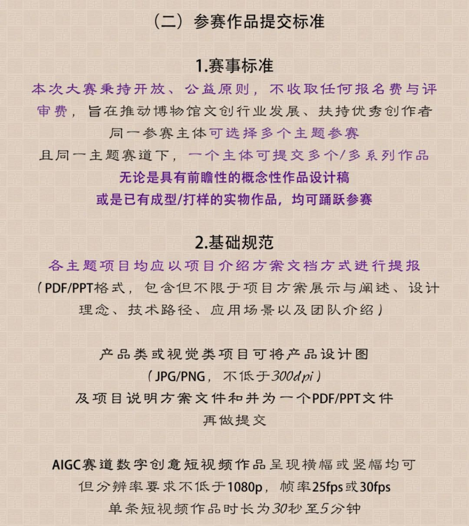 图片[12]-2025 北京文博创意设计大赛-掌上艺赛-全球设计大赛及作品征集网站!发布标志logo征集、工业大赛、包装大赛、文创大赛、旅游商品大赛、吉祥物征集、建筑大赛、服装大赛、广告语征集、歌曲征集、征文征名、摄影大赛、书法大赛资讯征集平台