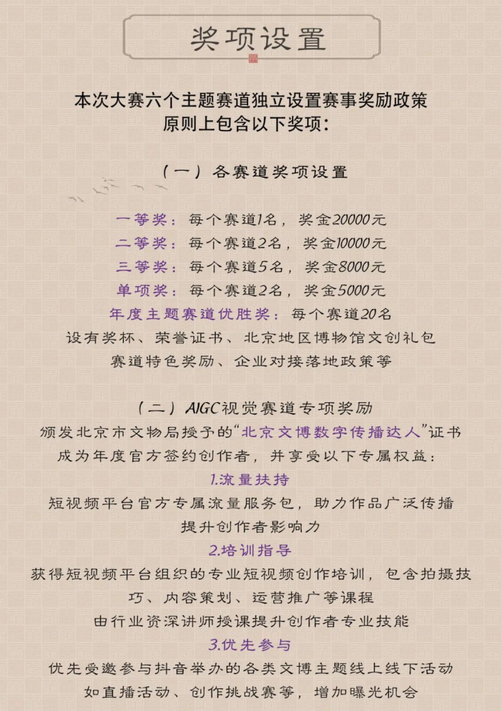图片[14]-2025 北京文博创意设计大赛-掌上艺赛-全球设计大赛及作品征集网站!发布标志logo征集、工业大赛、包装大赛、文创大赛、旅游商品大赛、吉祥物征集、建筑大赛、服装大赛、广告语征集、歌曲征集、征文征名、摄影大赛、书法大赛资讯征集平台