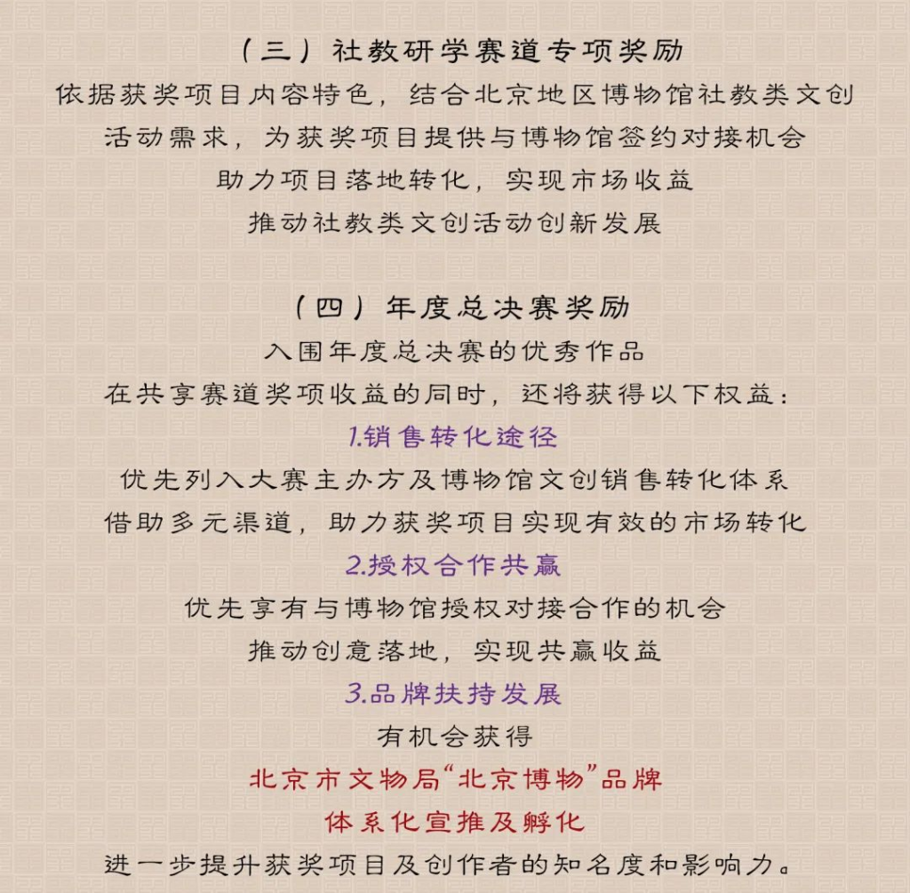 图片[15]-2025 北京文博创意设计大赛-掌上艺赛-全球设计大赛及作品征集网站!发布标志logo征集、工业大赛、包装大赛、文创大赛、旅游商品大赛、吉祥物征集、建筑大赛、服装大赛、广告语征集、歌曲征集、征文征名、摄影大赛、书法大赛资讯征集平台