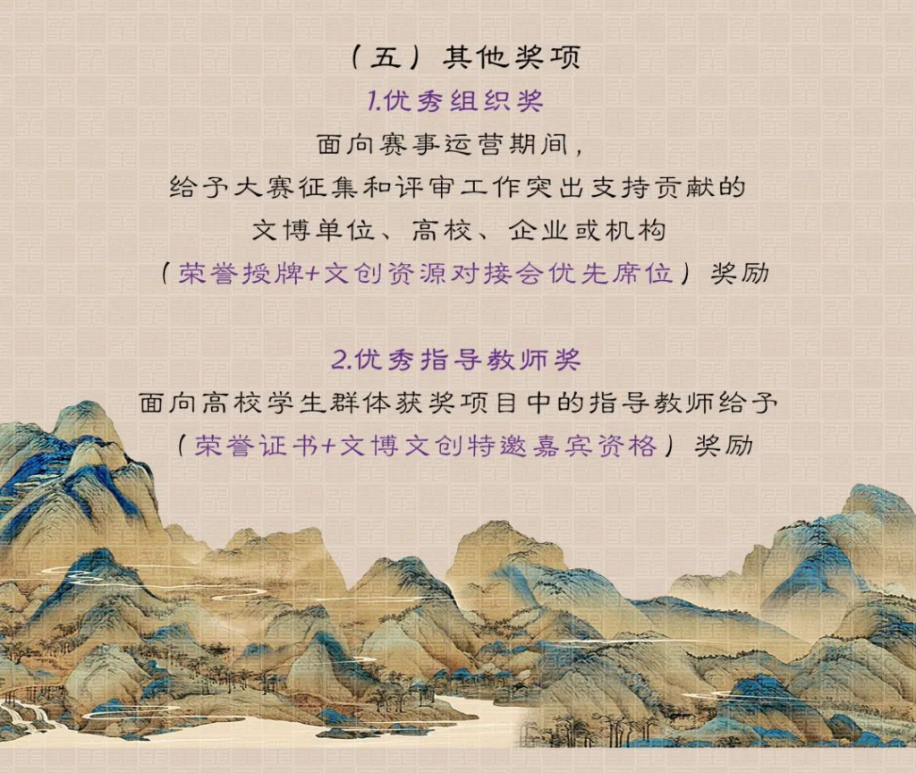图片[16]-2025 北京文博创意设计大赛-掌上艺赛-全球设计大赛及作品征集网站!发布标志logo征集、工业大赛、包装大赛、文创大赛、旅游商品大赛、吉祥物征集、建筑大赛、服装大赛、广告语征集、歌曲征集、征文征名、摄影大赛、书法大赛资讯征集平台
