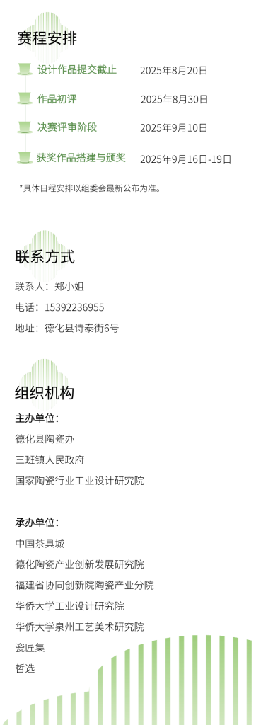 图片[4]-2025德化茶席茶空间设计大赛