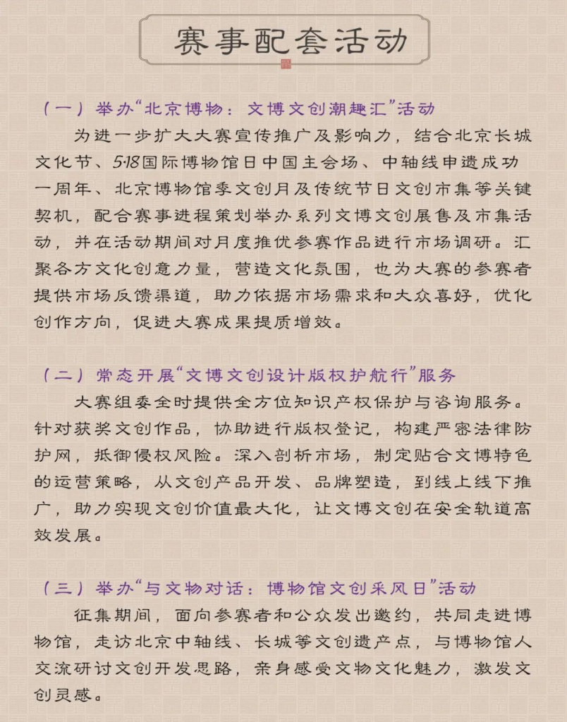 图片[17]-2025 北京文博创意设计大赛-掌上艺赛-全球设计大赛及作品征集网站!发布标志logo征集、工业大赛、包装大赛、文创大赛、旅游商品大赛、吉祥物征集、建筑大赛、服装大赛、广告语征集、歌曲征集、征文征名、摄影大赛、书法大赛资讯征集平台