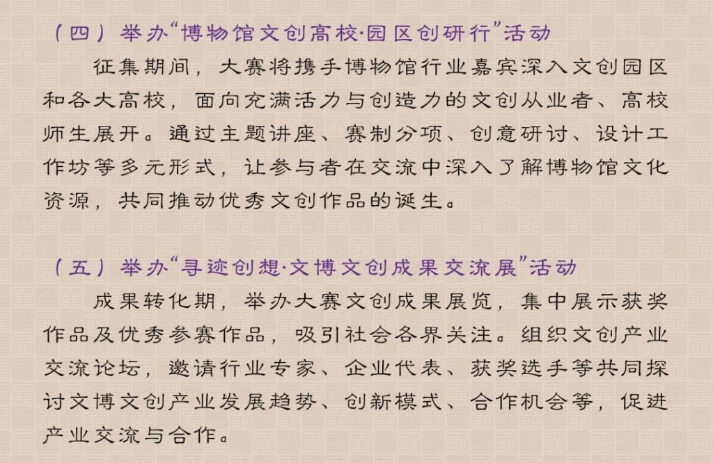 图片[18]-2025 北京文博创意设计大赛-掌上艺赛-全球设计大赛及作品征集网站!发布标志logo征集、工业大赛、包装大赛、文创大赛、旅游商品大赛、吉祥物征集、建筑大赛、服装大赛、广告语征集、歌曲征集、征文征名、摄影大赛、书法大赛资讯征集平台