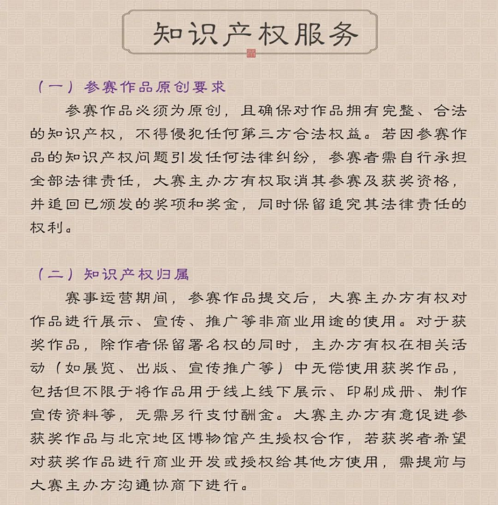 图片[19]-2025 北京文博创意设计大赛-掌上艺赛-全球设计大赛及作品征集网站!发布标志logo征集、工业大赛、包装大赛、文创大赛、旅游商品大赛、吉祥物征集、建筑大赛、服装大赛、广告语征集、歌曲征集、征文征名、摄影大赛、书法大赛资讯征集平台