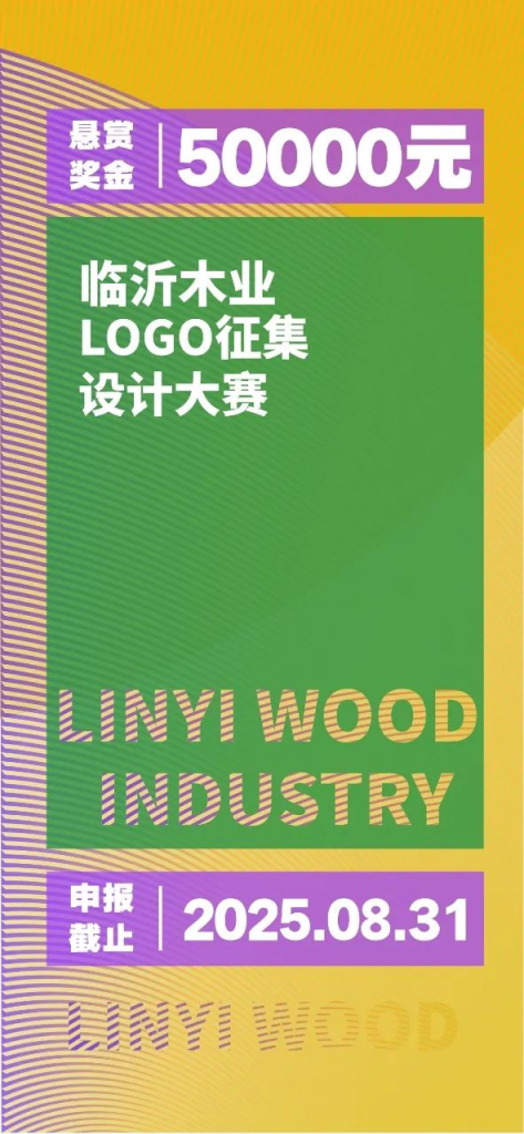 图片[1]-“临沂木业”LOGO征集设计大赛