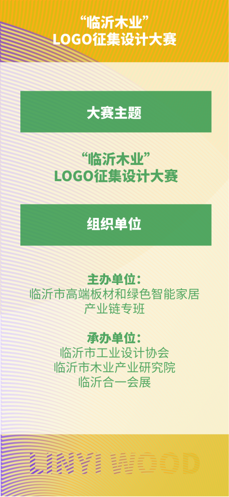 图片[3]-“临沂木业”LOGO征集设计大赛