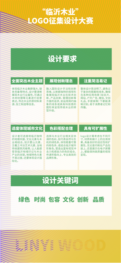 图片[4]-“临沂木业”LOGO征集设计大赛