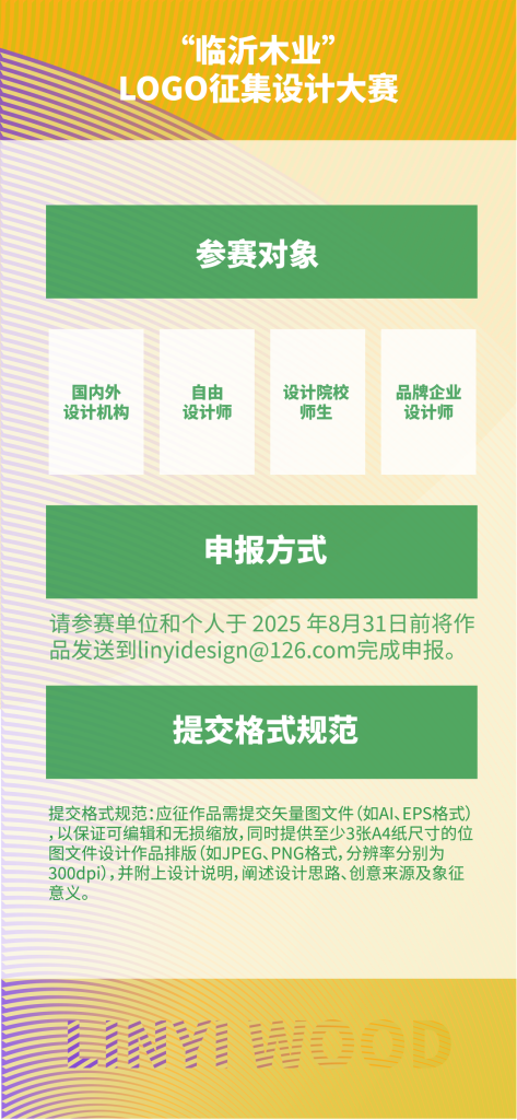图片[5]-“临沂木业”LOGO征集设计大赛