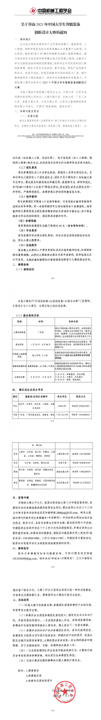 图片[2]-2025年中国大学生智能装备创新设计大赛