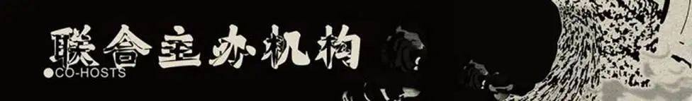图片[5]-2025第五届当代国际水墨设计双年展-掌上艺赛-全球设计大赛及作品征集网站!发布标志logo征集、工业大赛、包装大赛、文创大赛、旅游商品大赛、吉祥物征集、建筑大赛、服装大赛、广告语征集、歌曲征集、征文征名、摄影大赛、书法大赛资讯征集平台