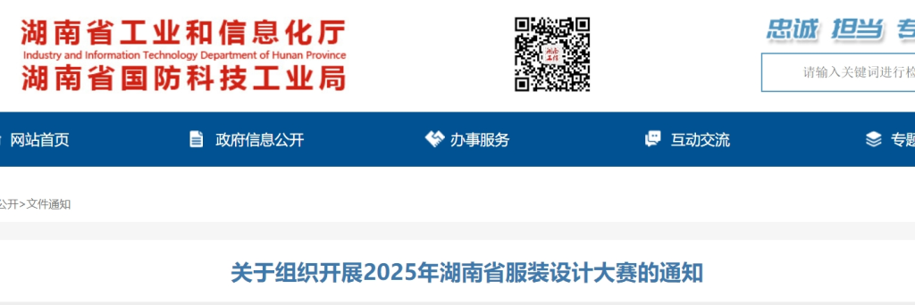 图片[1]-2025年湖南省服装设计大赛