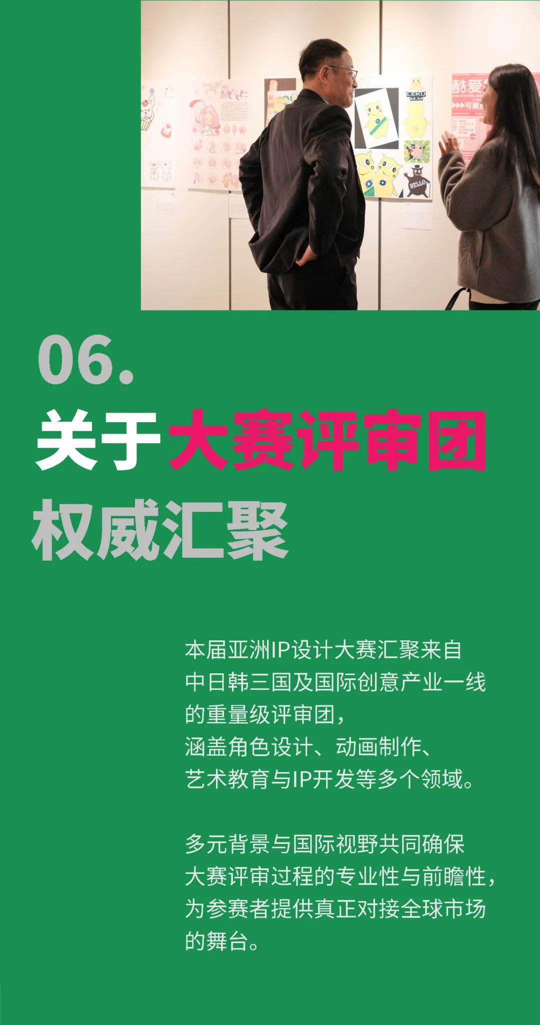 图片[23]-以“自然”为主题，2025亚洲IP设计大赛