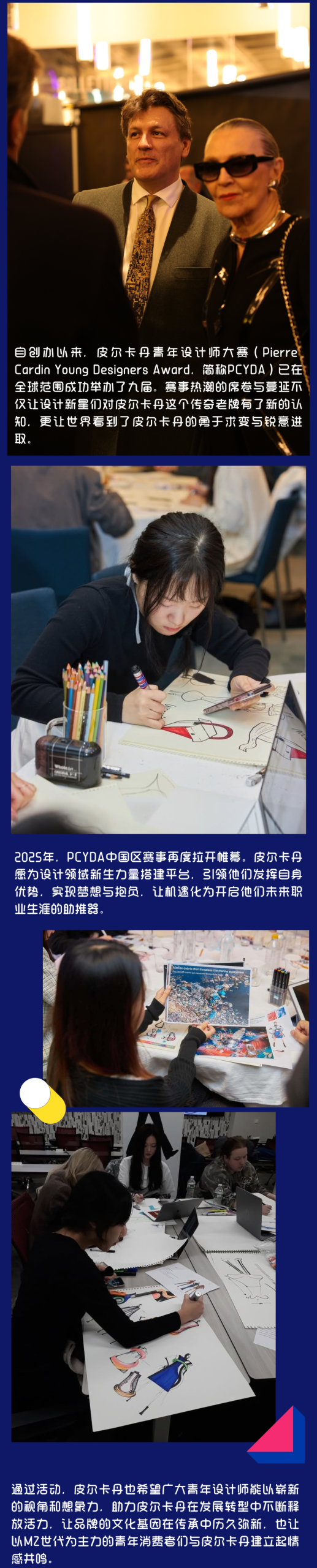 图片[3]-2025皮尔卡丹青年设计师大赛（中国区）-掌上艺赛-全球设计大赛及作品征集网站!发布标志logo征集、工业大赛、包装大赛、文创大赛、旅游商品大赛、吉祥物征集、建筑大赛、服装大赛、广告语征集、歌曲征集、征文征名、摄影大赛、书法大赛资讯征集平台