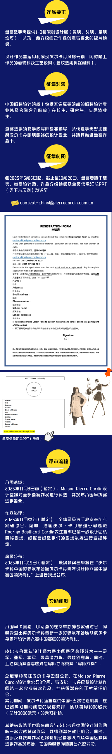 图片[5]-2025皮尔卡丹青年设计师大赛（中国区）-掌上艺赛-全球设计大赛及作品征集网站!发布标志logo征集、工业大赛、包装大赛、文创大赛、旅游商品大赛、吉祥物征集、建筑大赛、服装大赛、广告语征集、歌曲征集、征文征名、摄影大赛、书法大赛资讯征集平台