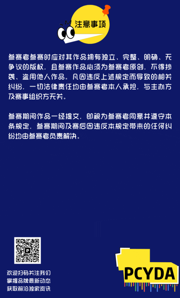 图片[6]-2025皮尔卡丹青年设计师大赛（中国区）-掌上艺赛-全球设计大赛及作品征集网站!发布标志logo征集、工业大赛、包装大赛、文创大赛、旅游商品大赛、吉祥物征集、建筑大赛、服装大赛、广告语征集、歌曲征集、征文征名、摄影大赛、书法大赛资讯征集平台