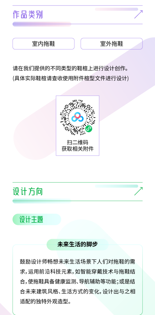 图片[2]-2025第三届“LUOFU 罗敷杯”中国拖鞋创意设计大赛-掌上艺赛-全球设计大赛及作品征集网站!发布标志logo征集、工业大赛、包装大赛、文创大赛、旅游商品大赛、吉祥物征集、建筑大赛、服装大赛、广告语征集、歌曲征集、征文征名、摄影大赛、书法大赛资讯征集平台