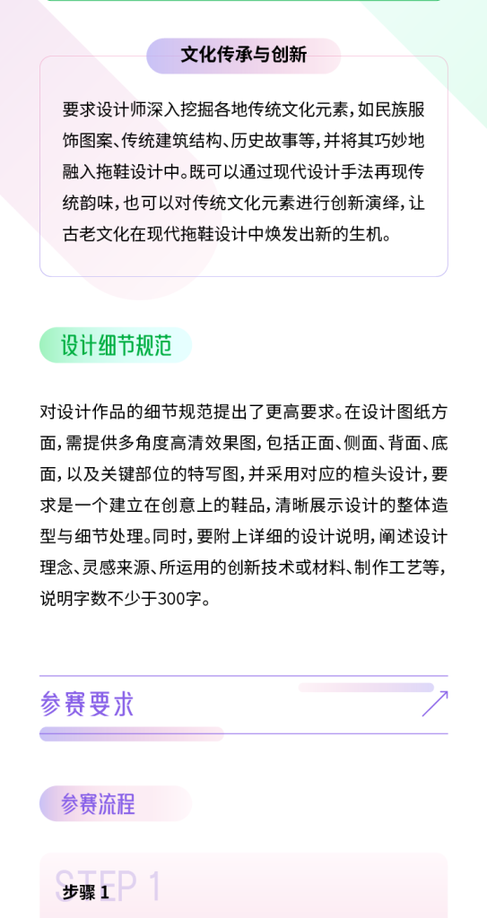 图片[3]-2025第三届“LUOFU 罗敷杯”中国拖鞋创意设计大赛-掌上艺赛-全球设计大赛及作品征集网站!发布标志logo征集、工业大赛、包装大赛、文创大赛、旅游商品大赛、吉祥物征集、建筑大赛、服装大赛、广告语征集、歌曲征集、征文征名、摄影大赛、书法大赛资讯征集平台