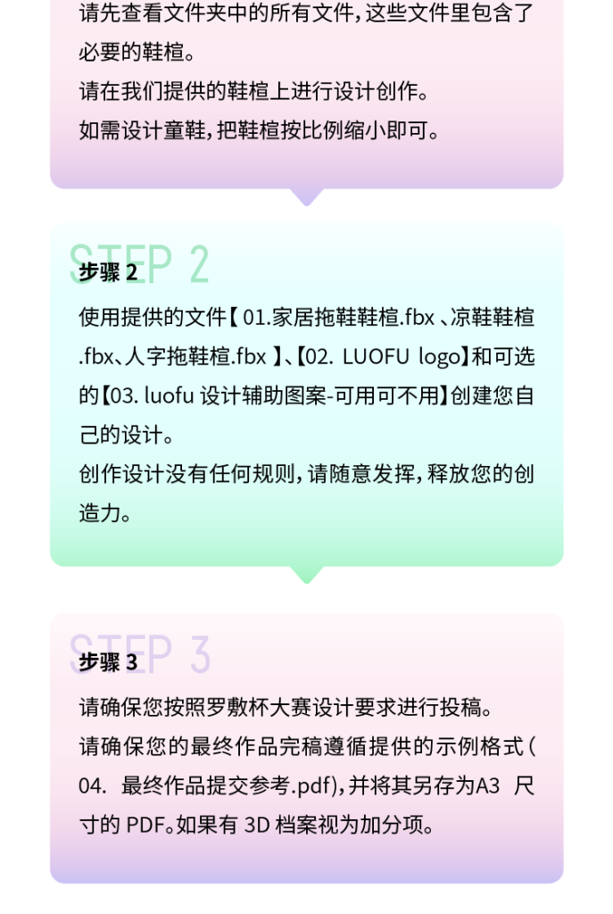 图片[4]-2025第三届“LUOFU 罗敷杯”中国拖鞋创意设计大赛-掌上艺赛-全球设计大赛及作品征集网站!发布标志logo征集、工业大赛、包装大赛、文创大赛、旅游商品大赛、吉祥物征集、建筑大赛、服装大赛、广告语征集、歌曲征集、征文征名、摄影大赛、书法大赛资讯征集平台