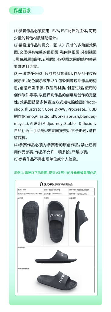 图片[5]-2025第三届“LUOFU 罗敷杯”中国拖鞋创意设计大赛-掌上艺赛-全球设计大赛及作品征集网站!发布标志logo征集、工业大赛、包装大赛、文创大赛、旅游商品大赛、吉祥物征集、建筑大赛、服装大赛、广告语征集、歌曲征集、征文征名、摄影大赛、书法大赛资讯征集平台