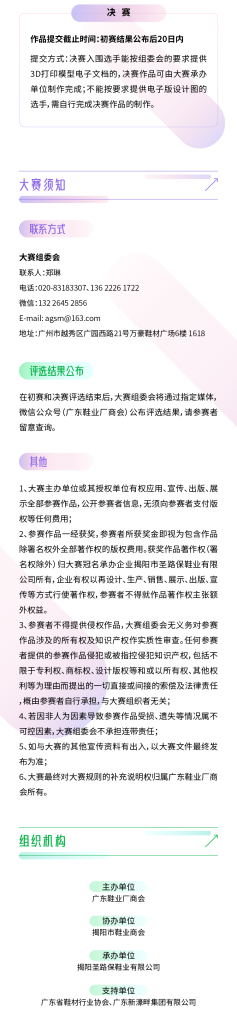 图片[17]-2025第三届“LUOFU 罗敷杯”中国拖鞋创意设计大赛-掌上艺赛-全球设计大赛及作品征集网站!发布标志logo征集、工业大赛、包装大赛、文创大赛、旅游商品大赛、吉祥物征集、建筑大赛、服装大赛、广告语征集、歌曲征集、征文征名、摄影大赛、书法大赛资讯征集平台