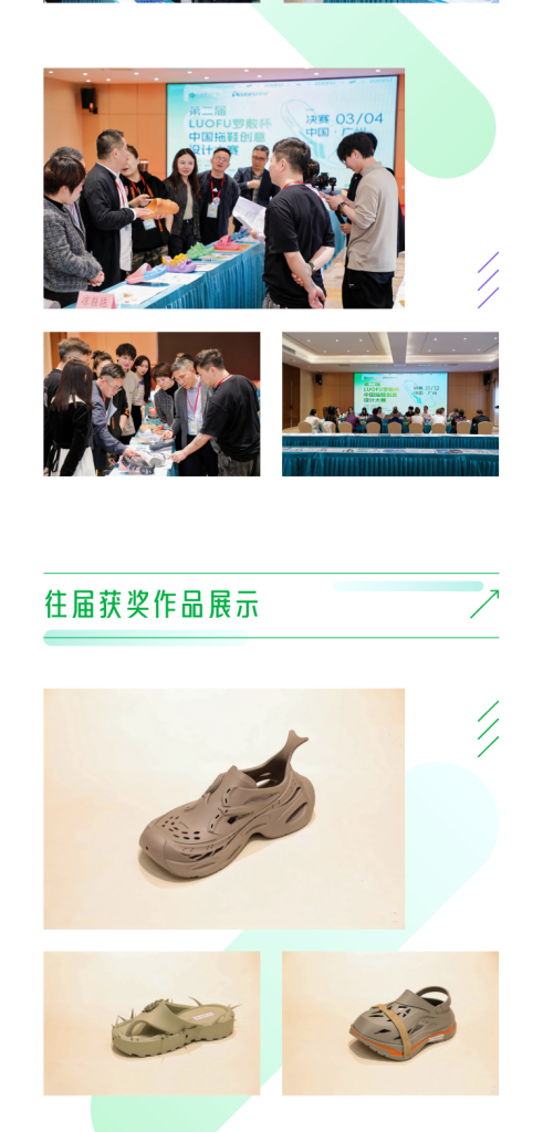 图片[19]-2025第三届“LUOFU 罗敷杯”中国拖鞋创意设计大赛-掌上艺赛-全球设计大赛及作品征集网站!发布标志logo征集、工业大赛、包装大赛、文创大赛、旅游商品大赛、吉祥物征集、建筑大赛、服装大赛、广告语征集、歌曲征集、征文征名、摄影大赛、书法大赛资讯征集平台