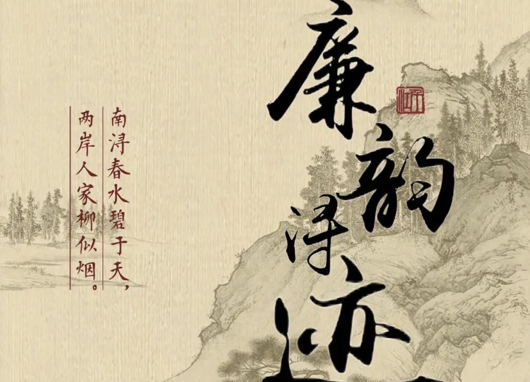 2025第二届“廉韵浔迹”长三角非遗文创大赛