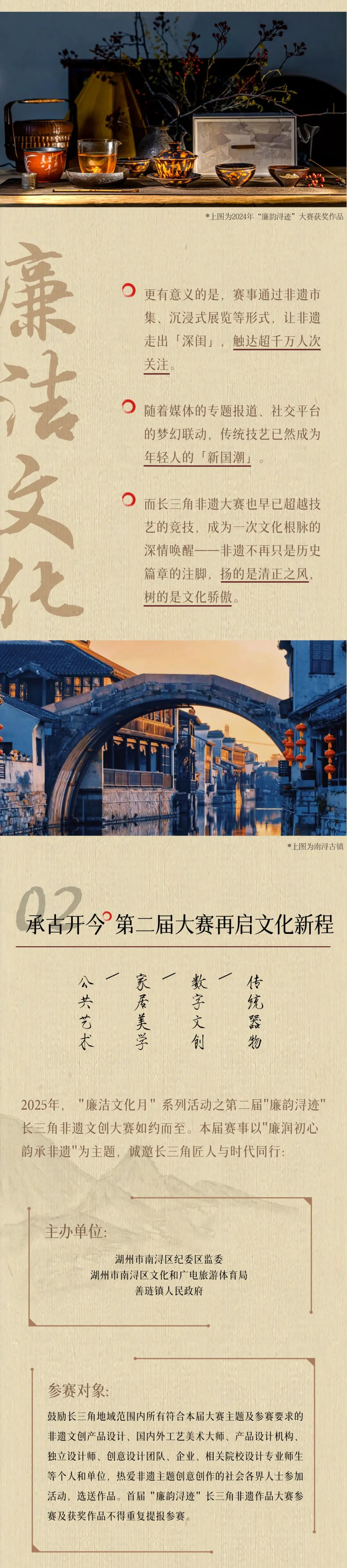 图片[2]-2025第二届“廉韵浔迹”长三角非遗文创大赛