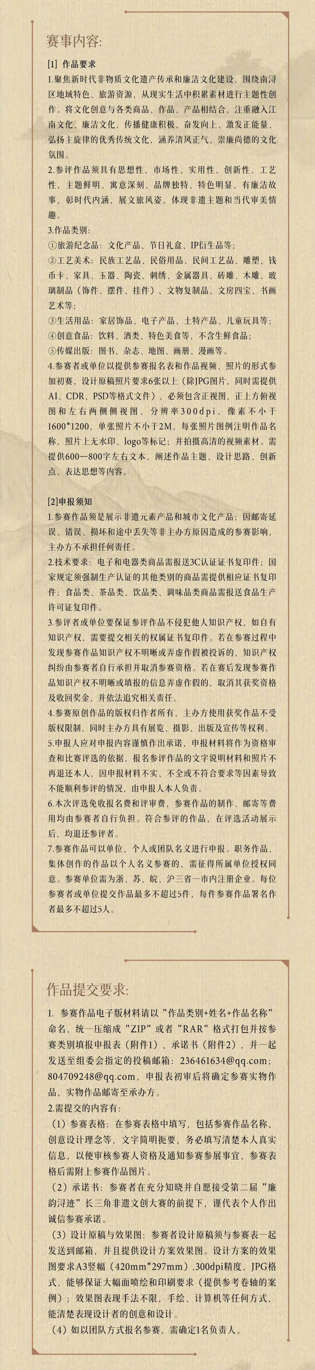 图片[3]-2025第二届“廉韵浔迹”长三角非遗文创大赛