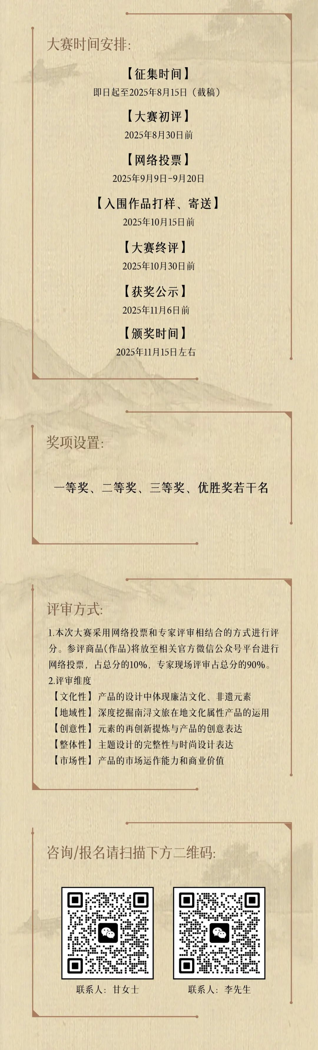 图片[4]-2025第二届“廉韵浔迹”长三角非遗文创大赛