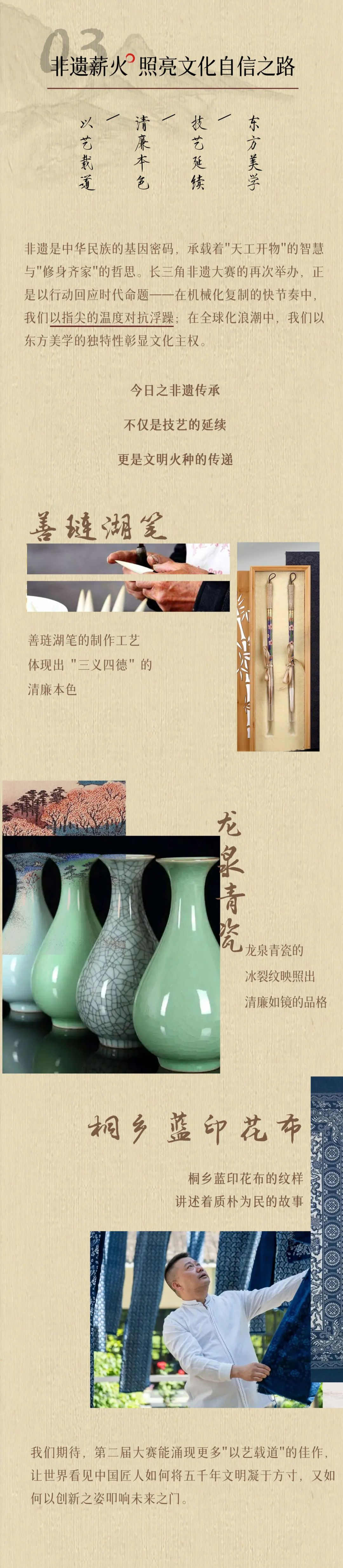 图片[5]-2025第二届“廉韵浔迹”长三角非遗文创大赛