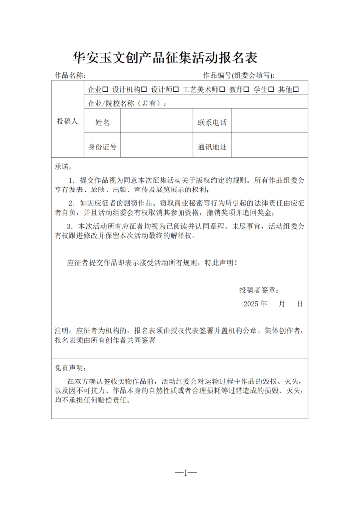 图片[2]-2025年第二届华安玉文创征集活动