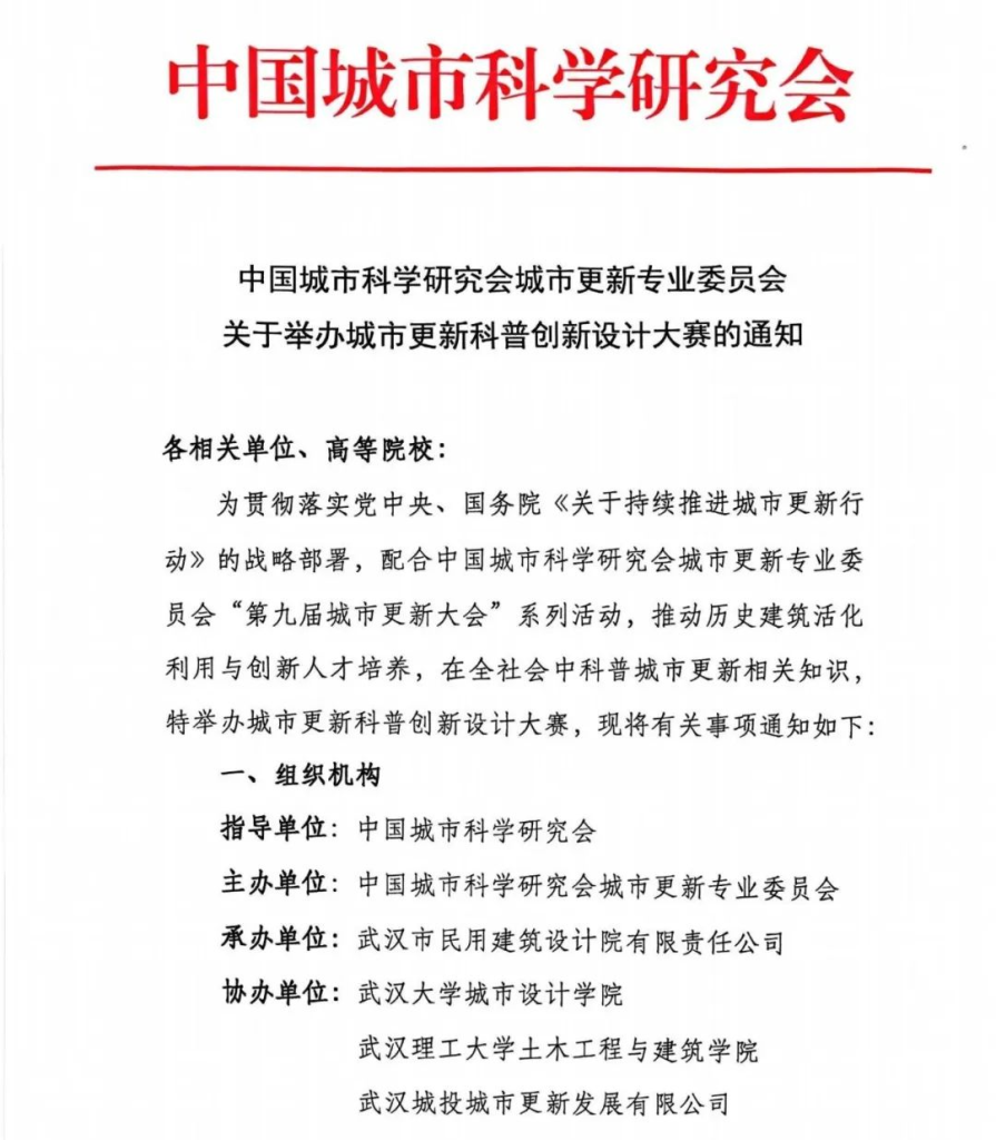 图片[2]-2025城市更新科普创新设计大赛