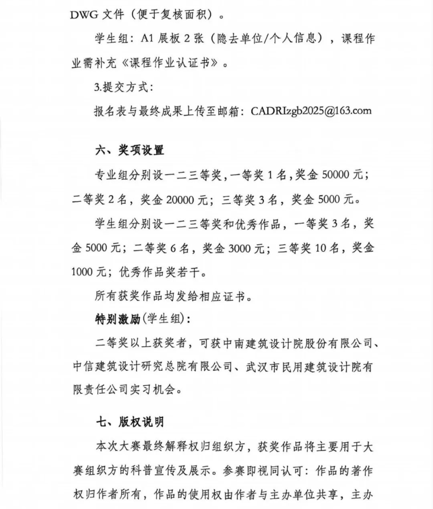 图片[5]-2025城市更新科普创新设计大赛