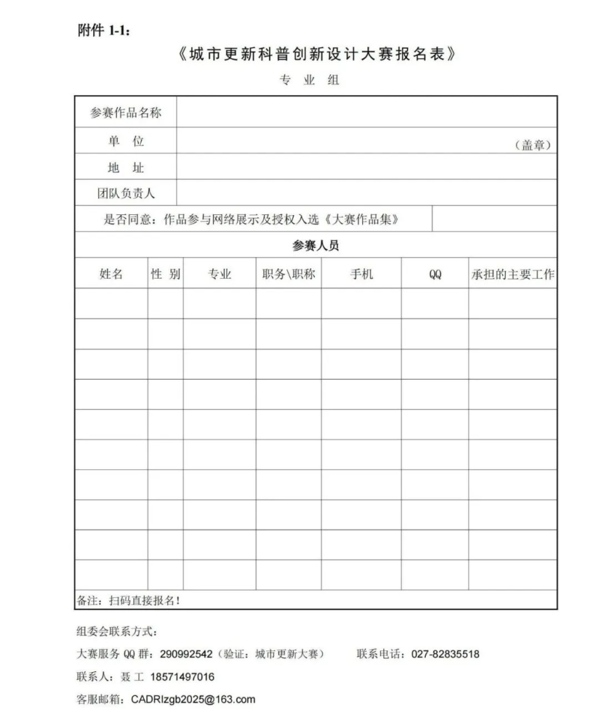 图片[7]-2025城市更新科普创新设计大赛