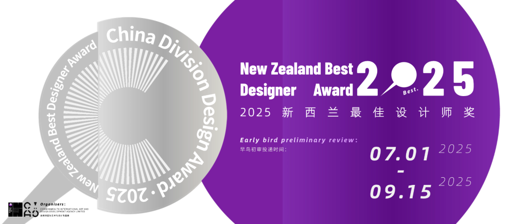 图片[1]-2025年新西兰最佳设计师奖 New Zealand Best Designer Award